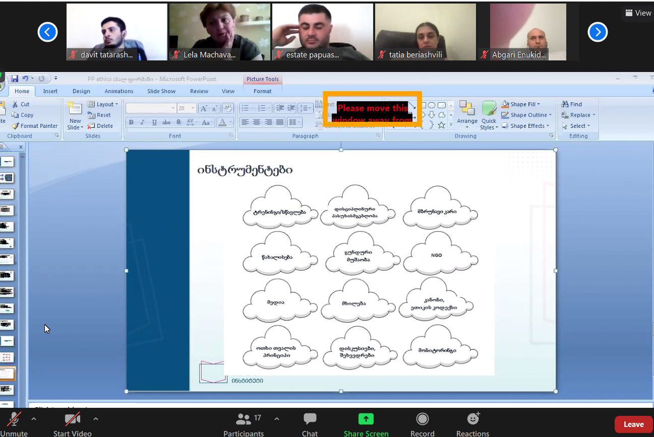 საჯარო აუდიტის ინსტიტუტი რუსთავის მერიის თანამშრომლებისათვის ტრენინგებს ატარებს