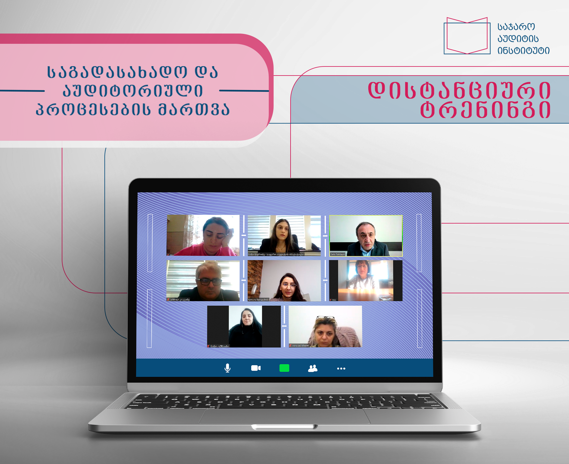 საჯარო უწყებების თანამშრომლებისათვის აუდიტორული და საგადასახადო პროცესების მართვის ტრენინგი გაიმართა