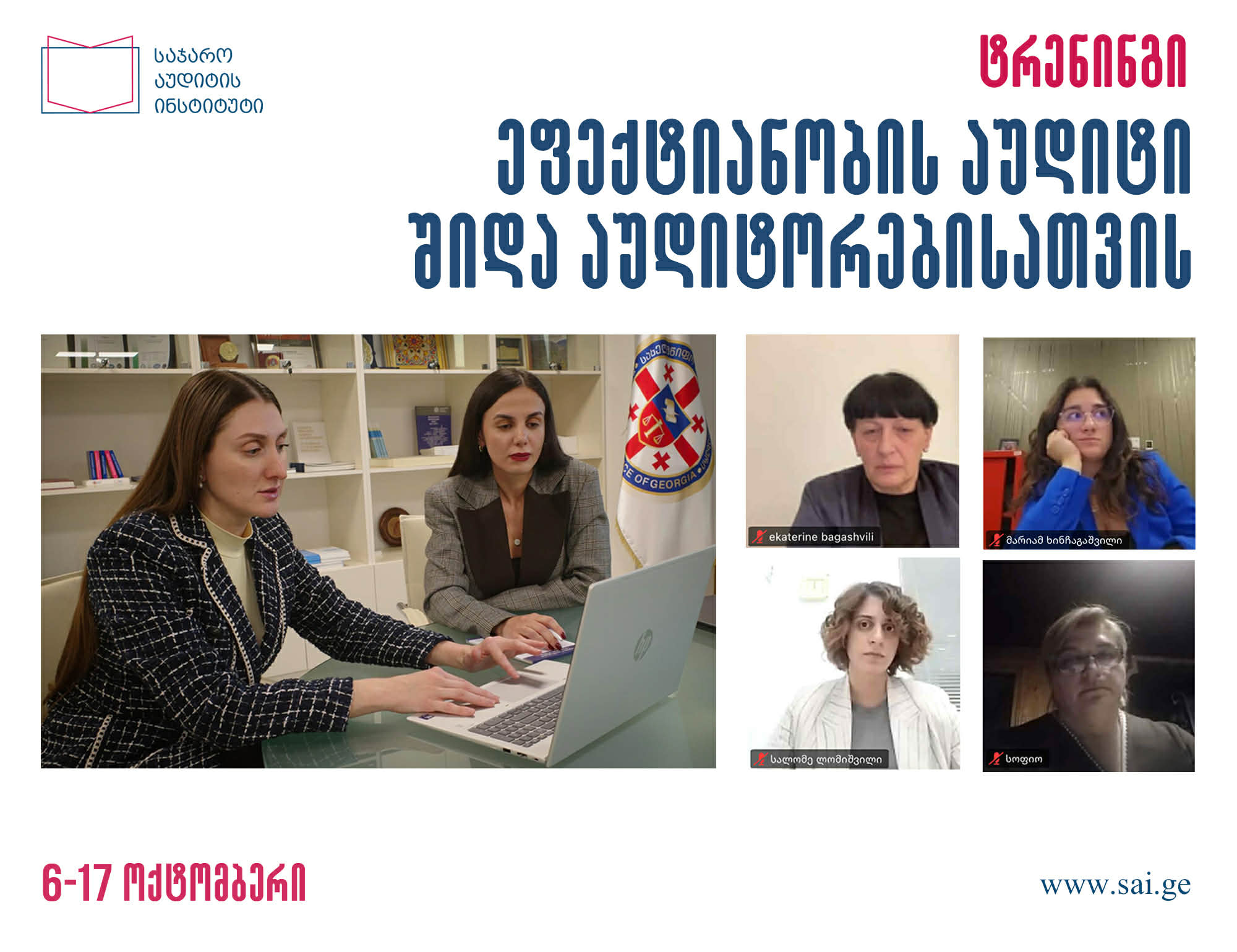 ეფექტიანობის აუდიტი შიდა აუდიტორებისთვის