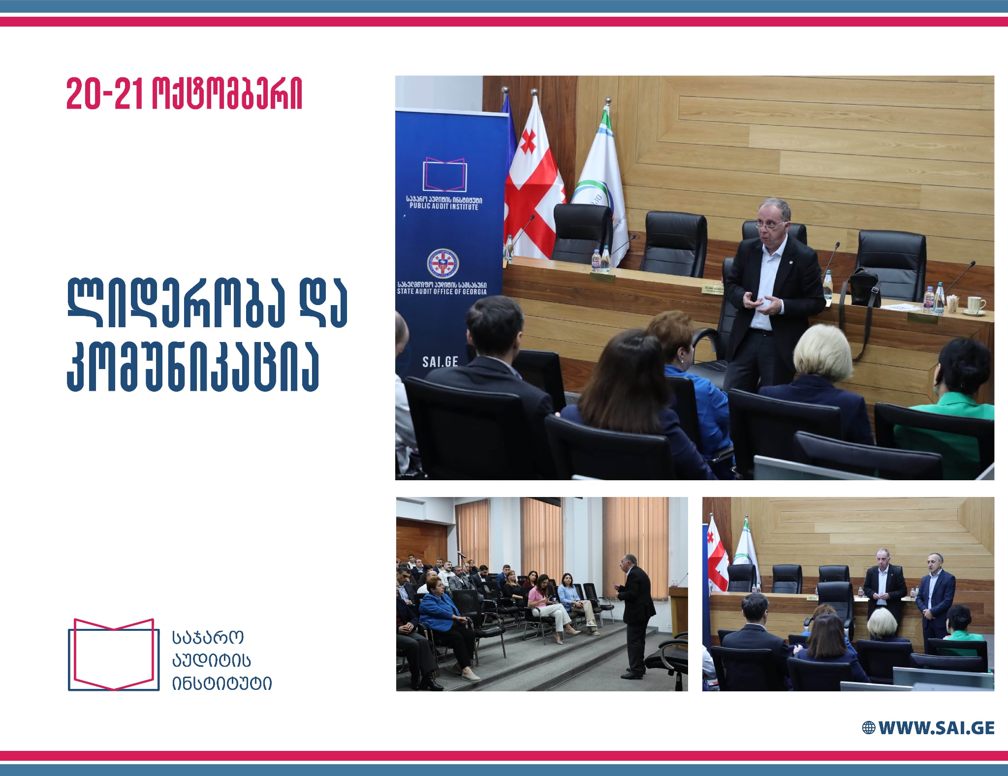 სემეკის თანამშრომლებისთვის  ტრენინგი  - „ლიდერობა და კომუნიკაცია“ გაიმართა