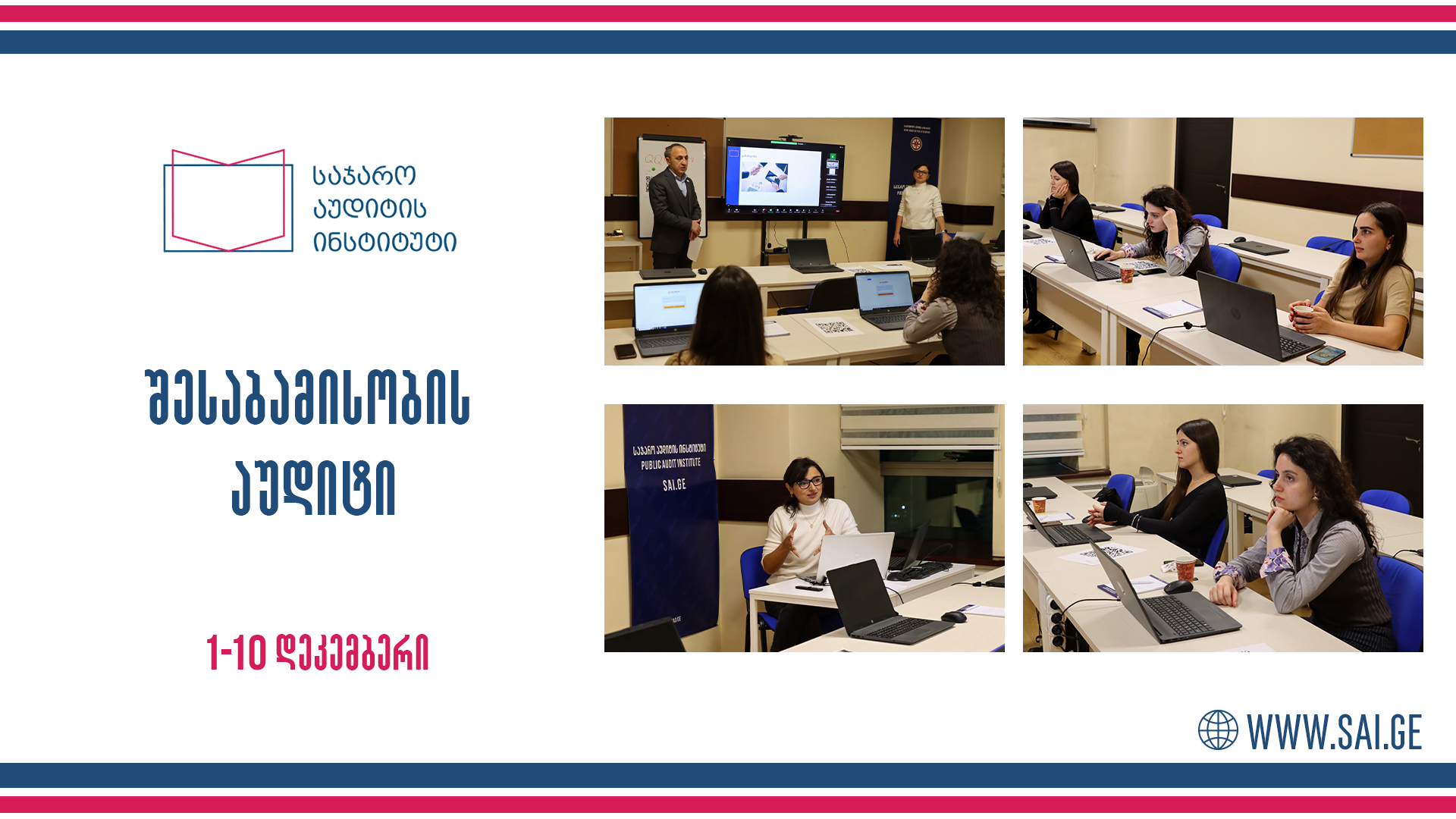 შესაბამისობის აუდიტის ტრენინგი საჯარო მოხელეებისთვის