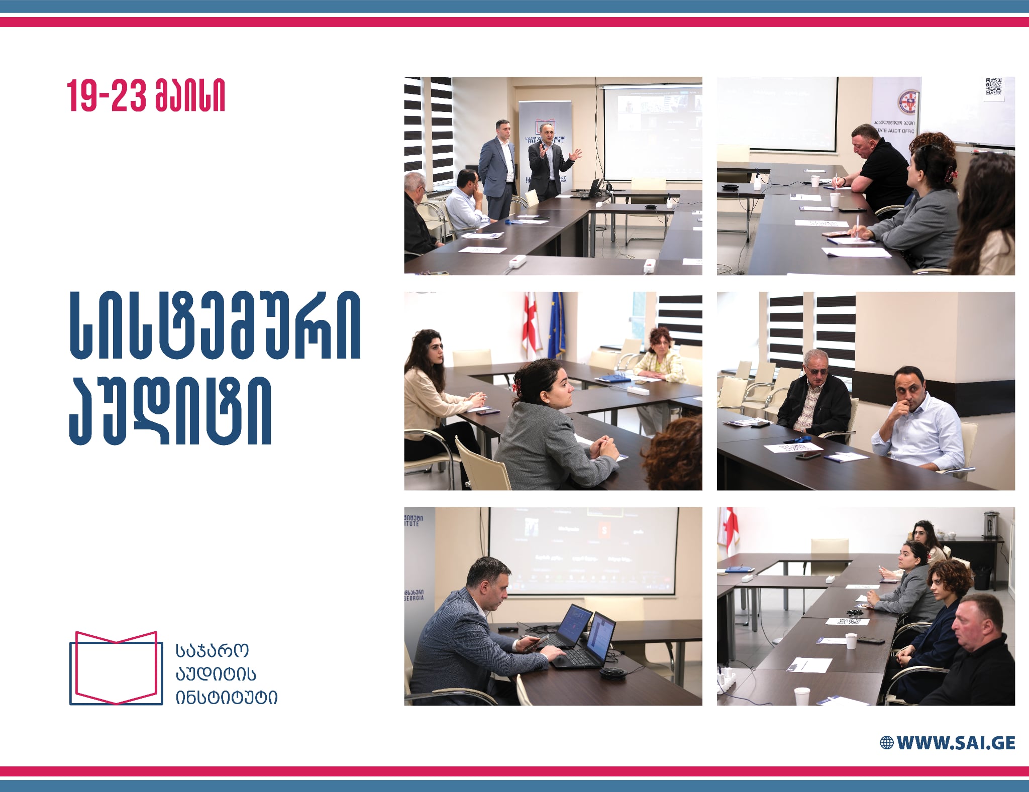 ტრენინგი - „სისტემური აუდიტი“ 20-მა საჯარო მოხელემ გაიარა