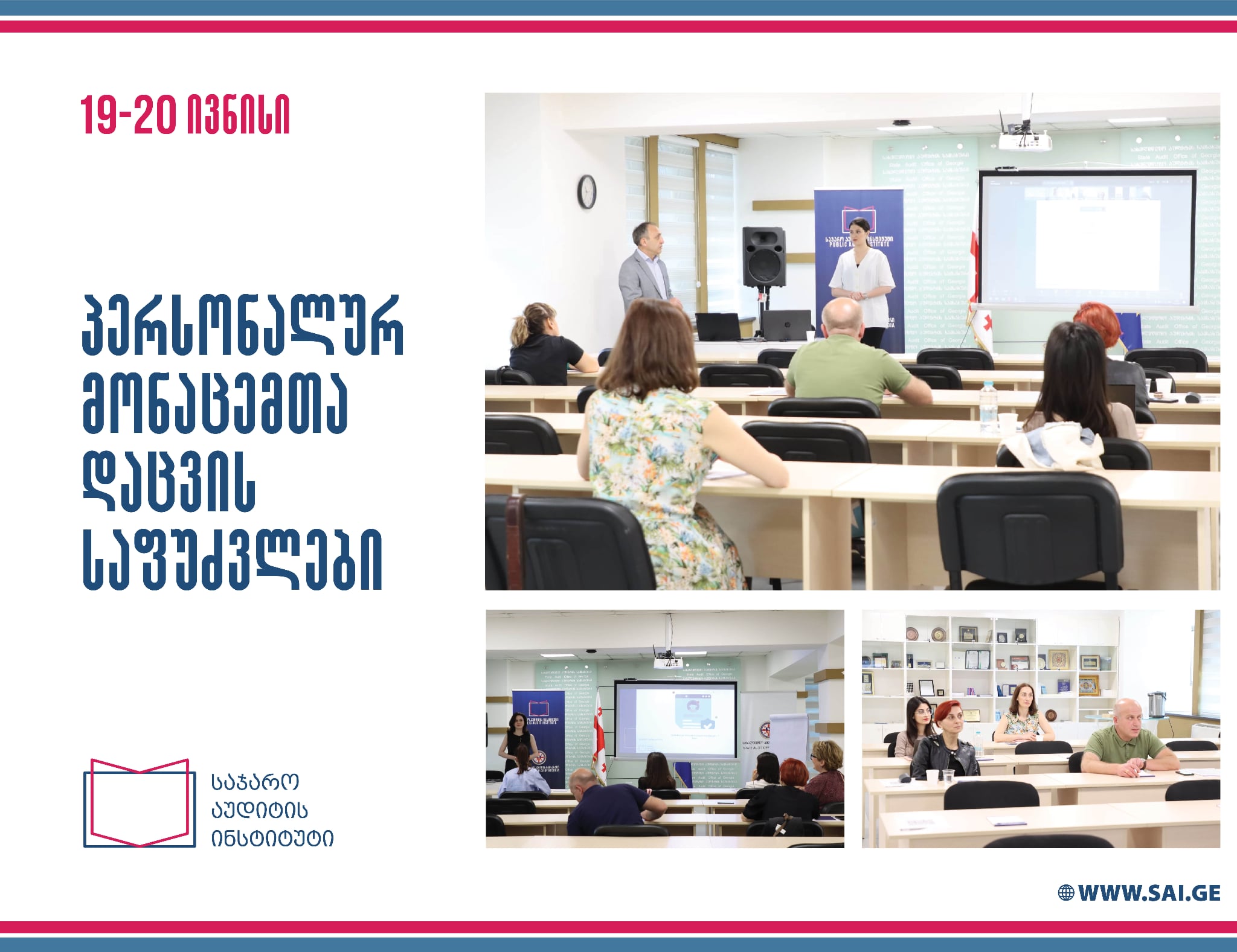 პერსონალურ მონაცემთა დაცვის ტრენინგი საზოგადოებრივი ჯანდაცვის სპეციალისტებმა გაიარეს